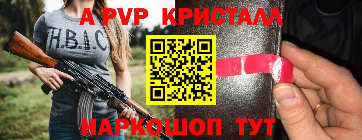 А ПВП  Вход с VPN  Майский  A PVP Crystall  А ПВП СК КРИС  Alpha-PVP СК КРИС 