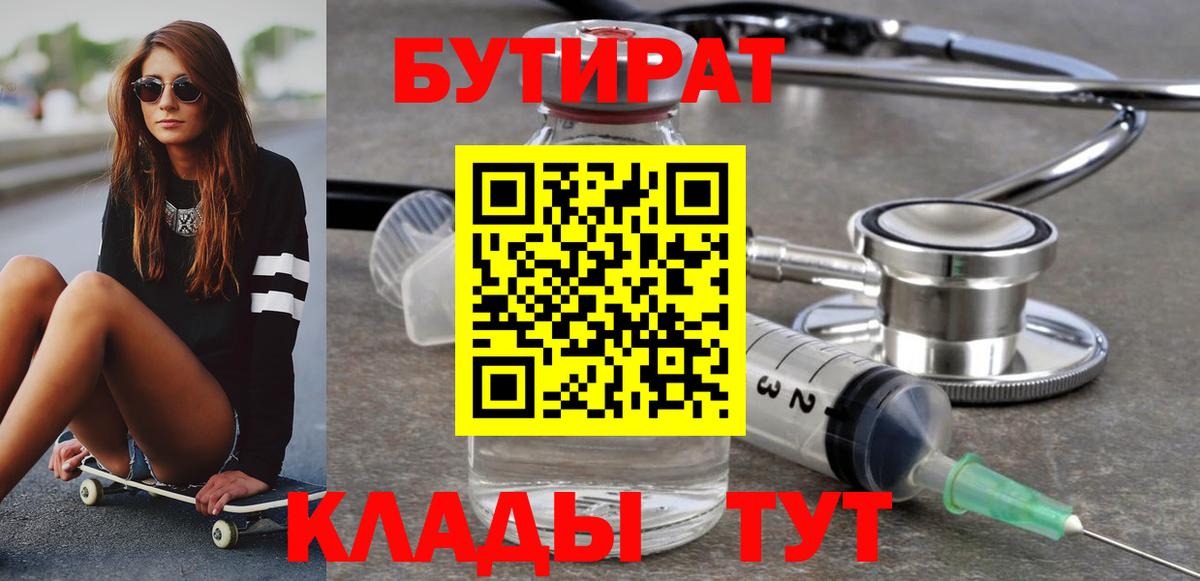 БУТИРАТ 1.4BDO Майский