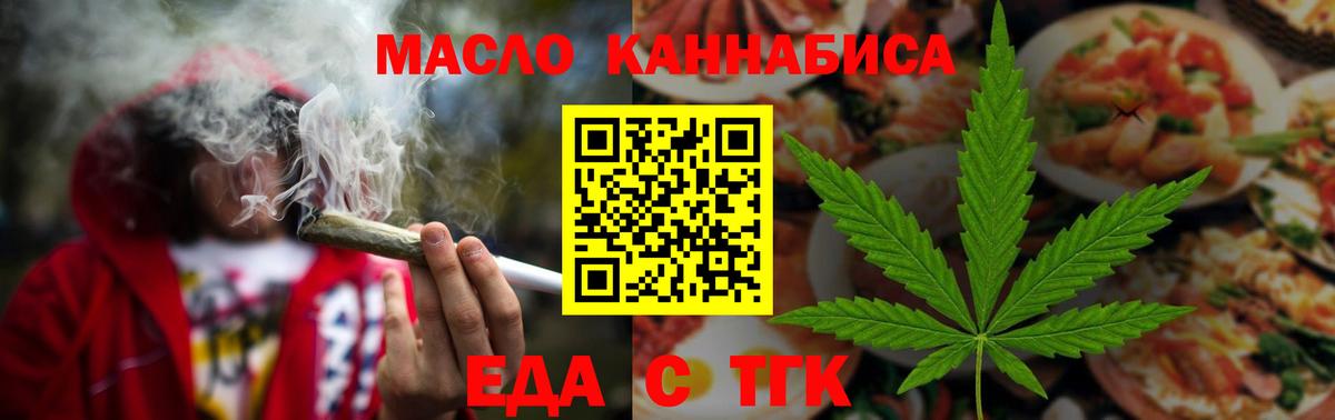 Еда ТГК конопля Майский