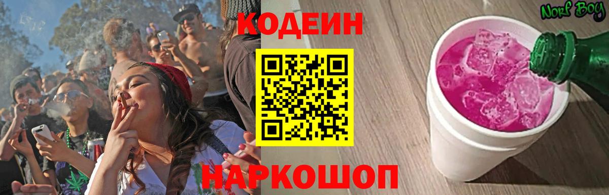 Кодеин напиток Lean (лин)  Кодеин напиток Lean (лин)  Майский  закладки  Вход с VPN 