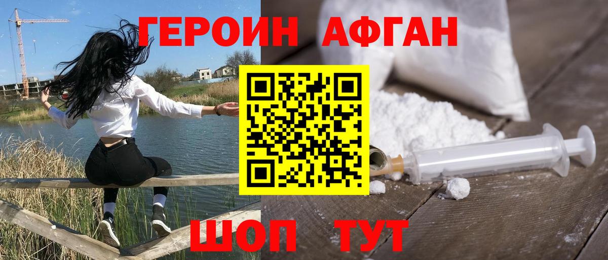Героин афганец Майский