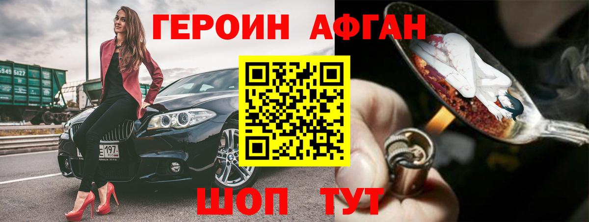 Героин хмурый  Вход с VPN  Майский 