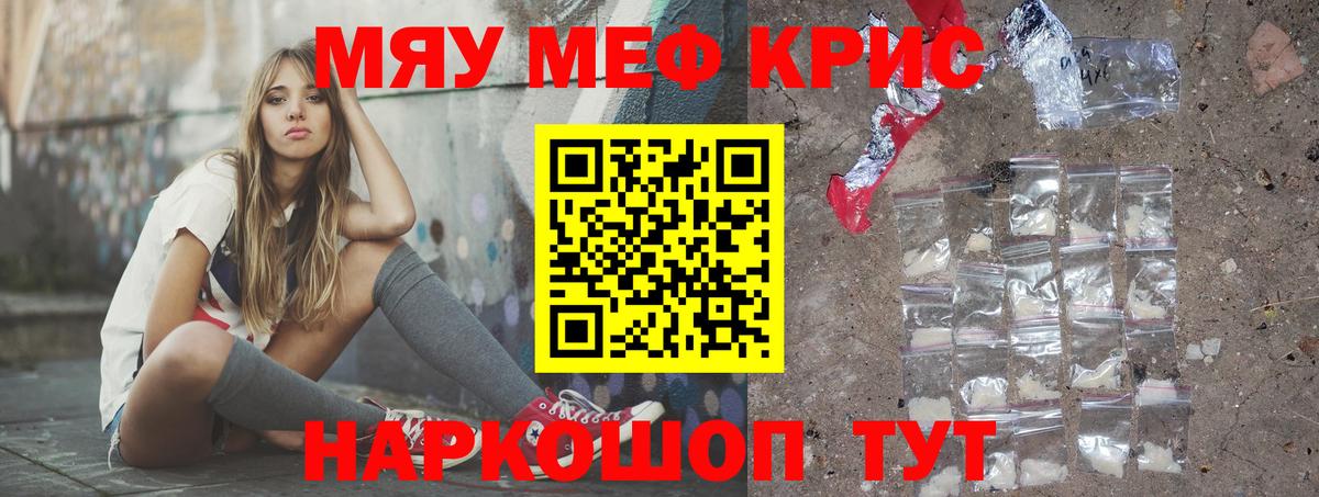 Мефедрон кристаллы Майский